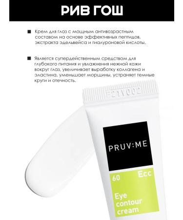 PRUV:ME ECC 60 Eye Cream with a peptide complex 15 ml - Buy Online on GoSupps.com