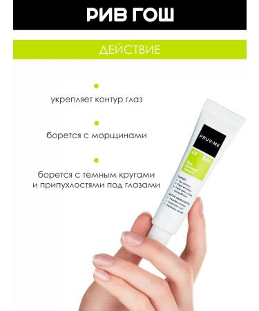 PRUV:ME ECC 60 Eye Cream with a peptide complex 15 ml - Buy Online on GoSupps.com