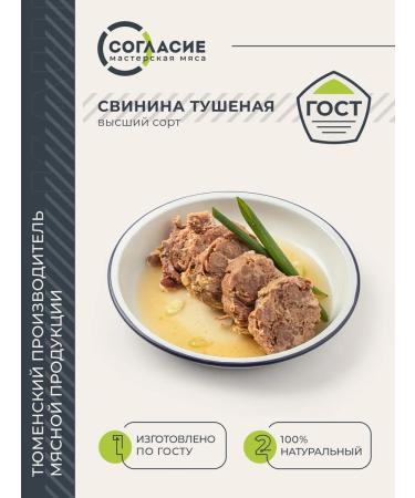 Agreement Canned meat "pork stewed Higher variety" 338GRH6 pcs - Buy Online on GoSupps.com