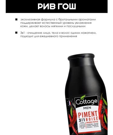 COTTAGE Hair shampoo and shower gel 3 in 1 - Buy Online on GoSupps.com