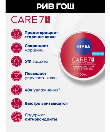 NIVEA Care Care Care anti -aging 100 ml - Buy Online on GoSupps.com