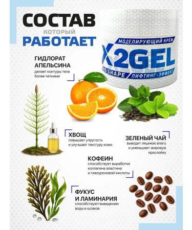 X2GEL Anti -cellulite cream for weight loss of the body modeling - Buy Online on GoSupps.com
