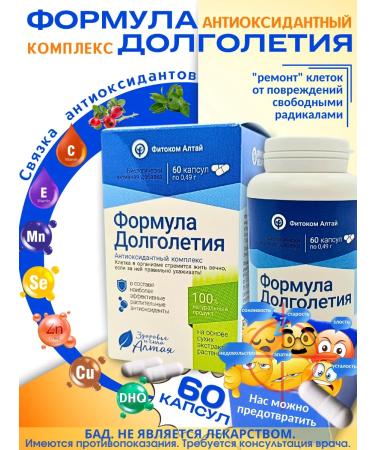 phytokom Altai Longevity formula Antioxidant Complex Bad