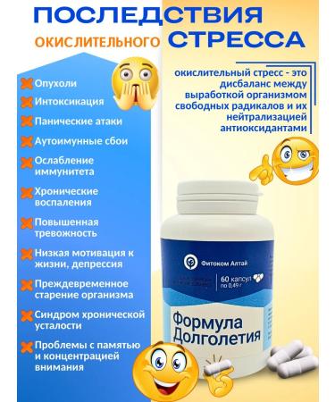 phytokom Altai Longevity formula Antioxidant Complex Bad - Buy Online on GoSupps.com