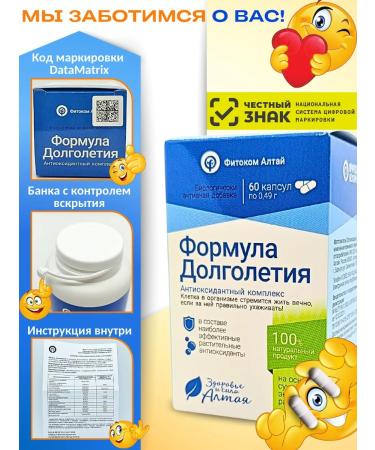 phytokom Altai Longevity formula Antioxidant Complex Bad - Buy Online on GoSupps.com