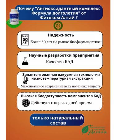 phytokom Altai Longevity formula Antioxidant Complex Bad - Buy Online on GoSupps.com