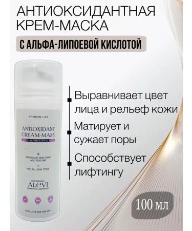 AleVi Antioxidant cream mask with alpha lipoic acid