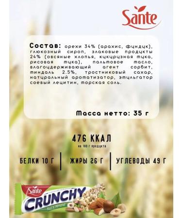 Sante A bar with a hazelnut and almond 35g. - 25 pcs - Buy Online on GoSupps.com