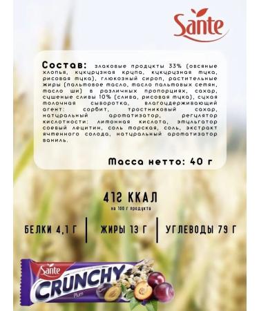 Sante A bar with a plum in milk glaze 40g. - 25 pcs - Buy Online on GoSupps.com