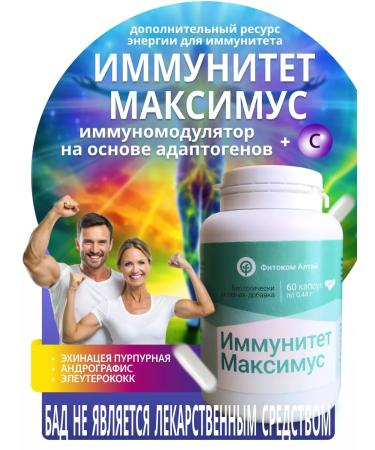 phytokom Altai Immunity maximus dietary supplement natural immunomodulator