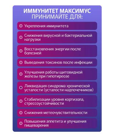 phytokom Altai Immunity maximus dietary supplement natural immunomodulator - Buy Online on GoSupps.com