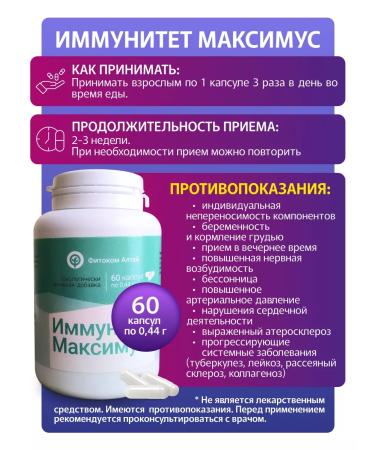 phytokom Altai Immunity maximus dietary supplement natural immunomodulator - Buy Online on GoSupps.com