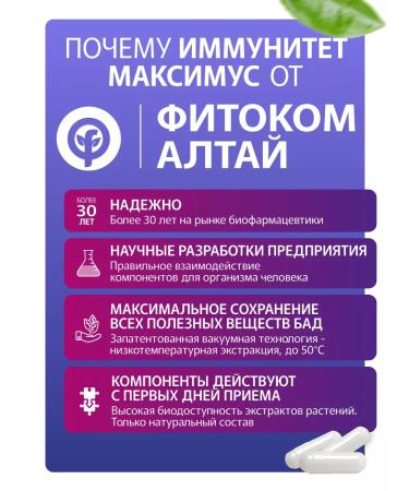 phytokom Altai Immunity maximus dietary supplement natural immunomodulator - Buy Online on GoSupps.com