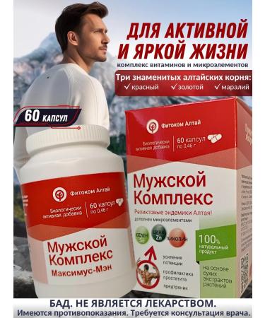 Fitokom Altai Male Complex Maximus Men 60 Capsules