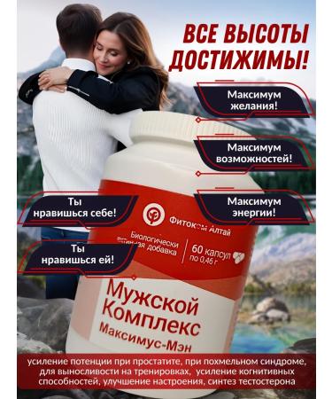 Fitokom Altai Male Complex Maximus Men 60 Capsules - Buy Online on GoSupps.com