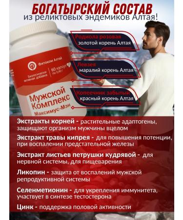 Fitokom Altai Male Complex Maximus Men 60 Capsules - Buy Online on GoSupps.com