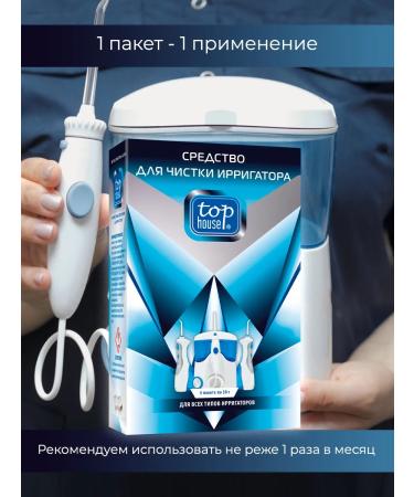 TOP HOUSE Irrigator cleaning tool - Buy Online on GoSupps.com
