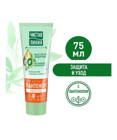 Clean line Hand cream Protection and care 75ml 5pcs - Buy Online on GoSupps.com