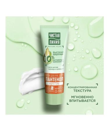 Clean line Hand cream Protection and care 75ml 5pcs - Buy Online on GoSupps.com