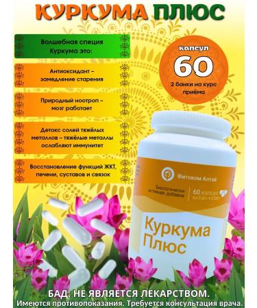 Fitokom Altai Turmeric plus dietary supplement 60 capsules - Buy Online on GoSupps.com