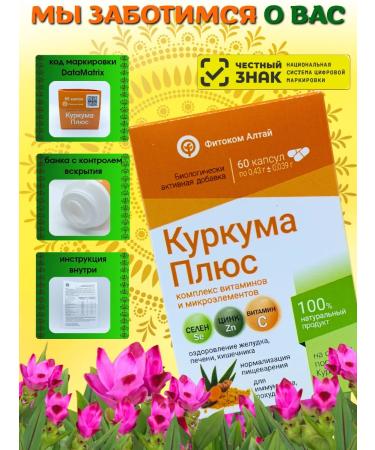 Fitokom Altai Turmeric plus dietary supplement 60 capsules - Buy Online on GoSupps.com