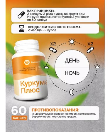 Fitokom Altai Turmeric plus dietary supplement 60 capsules - Buy Online on GoSupps.com