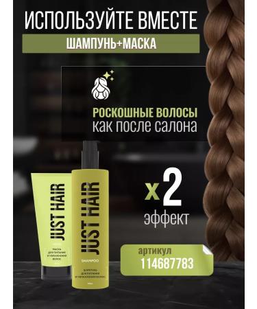 JUST HAIR Shampoo for nutrition and moisturizing hair 250ml - Buy Online on GoSupps.com