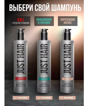 JUST HAIR Shampoo for men for strengthening hair for Men 400ml - Buy Online on GoSupps.com