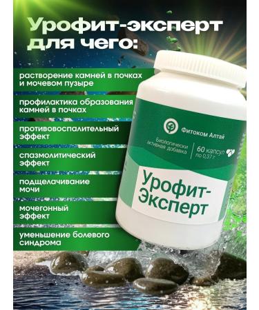 Fitokom Altai Urofit expert dietary supplement for kidneys 60 capsules - Buy Online on GoSupps.com