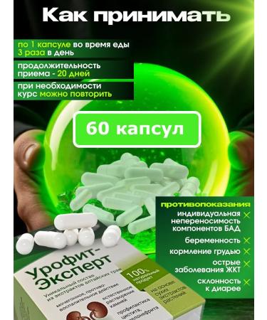 Fitokom Altai Urofit expert dietary supplement for kidneys 60 capsules - Buy Online on GoSupps.com