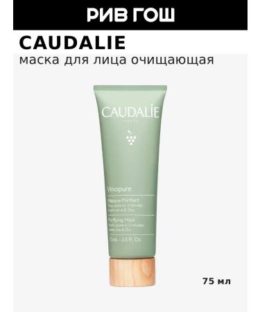 CAUDALIE Vinopure Face Mask Cleansing 75ml