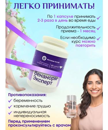 phytokom Altai Venanoram Expert Diet Venotonik for varicose veins 60 capsules - Buy Online on GoSupps.com