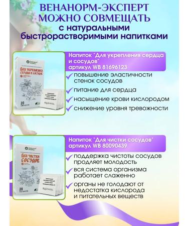 phytokom Altai Venanoram Expert Diet Venotonik for varicose veins 60 capsules - Buy Online on GoSupps.com