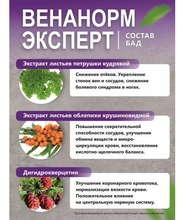 phytokom Altai Venanoram Expert Diet Venotonik for varicose veins 60 capsules - Buy Online on GoSupps.com
