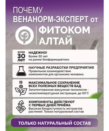 phytokom Altai Venanoram Expert Diet Venotonik for varicose veins 60 capsules - Buy Online on GoSupps.com