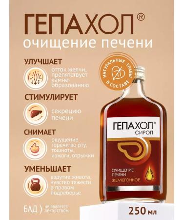 Balsam Joint Stock Company Diet hepahol syrup for the liver