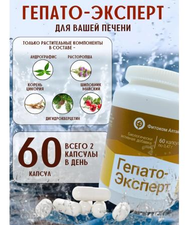 Fitokom Altai Hepato-expert dietary supplement for liver 60 capsules - Buy Online on GoSupps.com