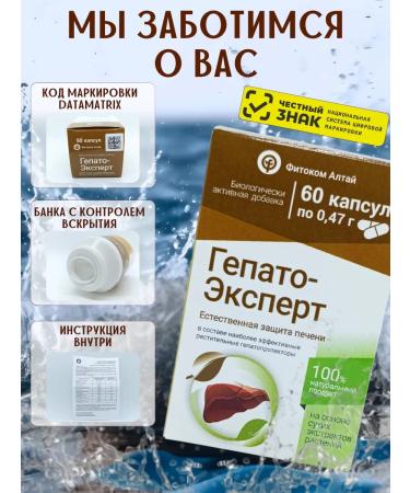 Fitokom Altai Hepato-expert dietary supplement for liver 60 capsules - Buy Online on GoSupps.com