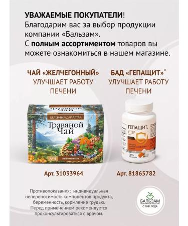 Balsam Joint Stock Company Diet hepahol phytosbor for the liver choleretic - Buy Online on GoSupps.com