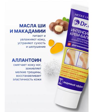 NICOLE LABORATORY Feet cream from cracks and dryness - Buy Online on GoSupps.com