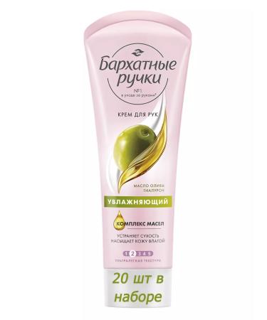 VELVET HANDS Moisturizing hand cream 80 ml 20pcs