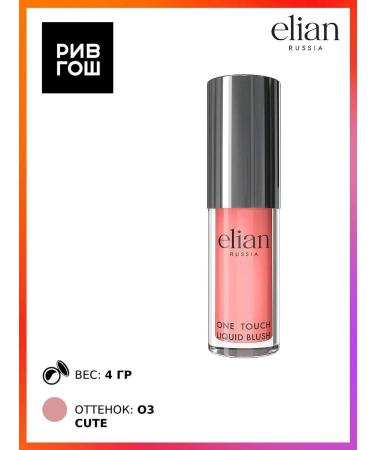 ELIAN RUSSIA Facial blush liquid One Touch Liquid Blush 4 ml 03 Cute