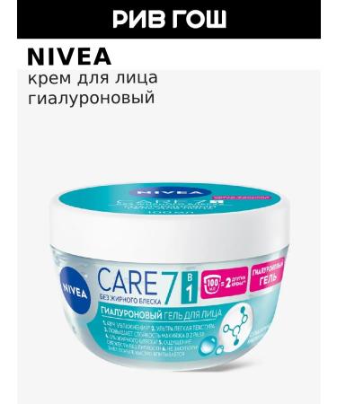 NIVEA Facial gel hyaluronic Care 100 ml
