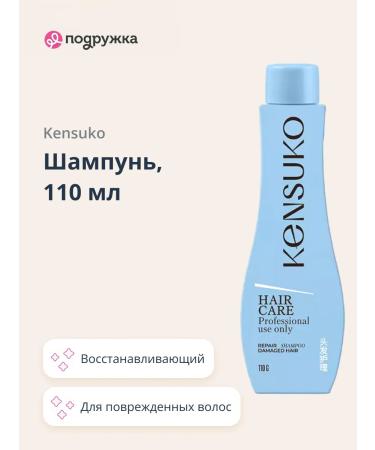 KENSUKO Shampoo for damaged hair 110 ml
