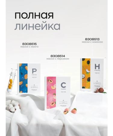 Frudia Set of fabric face masks toning 10 pcs - Buy Online on GoSupps.com