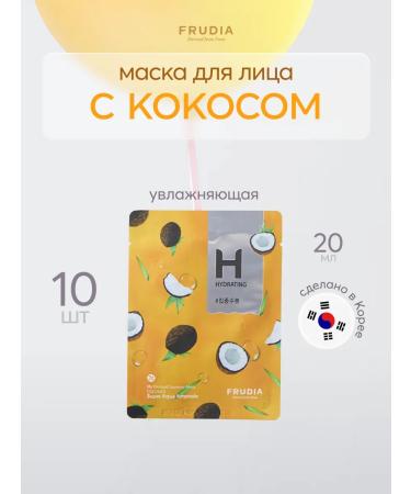 Frudia Set of fabric facial masks cleansing 10 pcs x 20 ml Korea