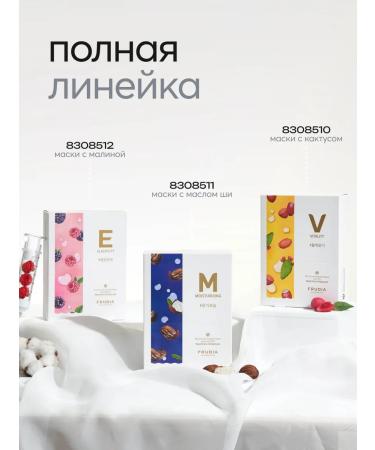 Frudia A set of fabric nourishing face masks with a peach 10 pcs - Buy Online on GoSupps.com