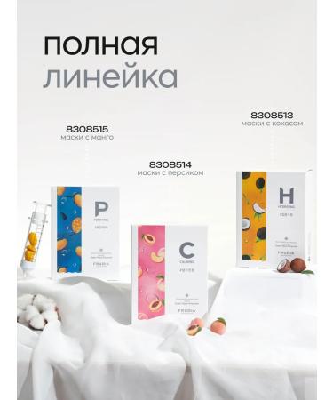 Frudia A set of fabric nourishing face masks with a peach 10 pcs - Buy Online on GoSupps.com