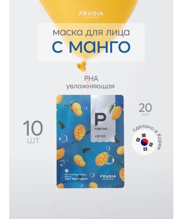 Frudia Set of fabric facial masks radiance 10 pcs x 20 ml Korea