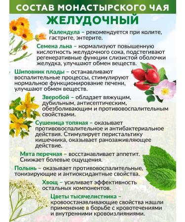 Nenashev Dmitry Viktorovich IP Monastic tea gastric tea for the stomach (herbal collection) - Buy Online on GoSupps.com